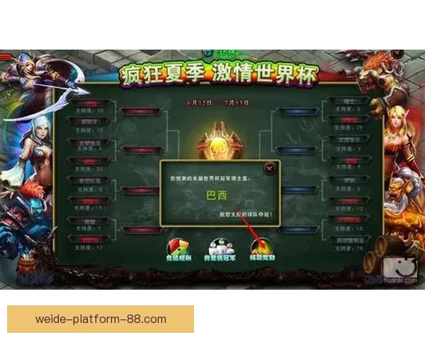 激情燃动世界杯，竞猜投注赢取丰厚惊喜大奖